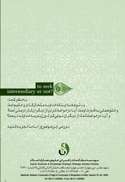 توسل، آری یا نه؟
